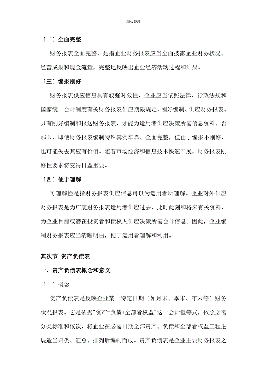 会计基础覃盛华第八章_第3页