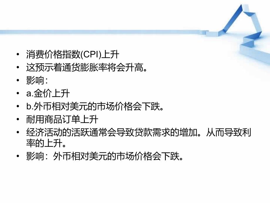 海西商品判断经济数据的利好与利空_第3页