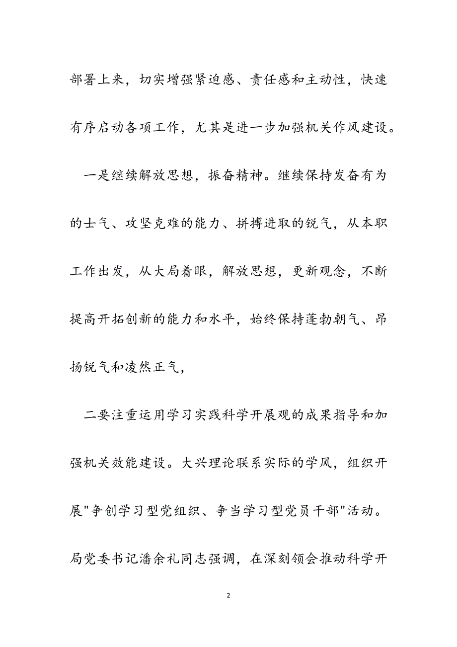 2023年粮食局机关效能建设工作总结及下一步工作措施.docx_第2页