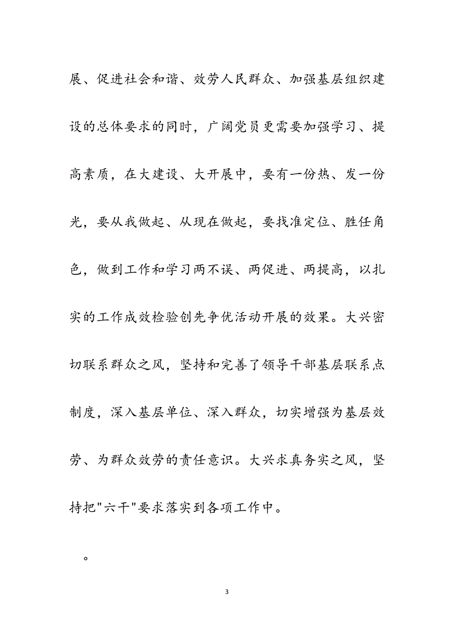 2023年粮食局机关效能建设工作总结及下一步工作措施.docx_第3页