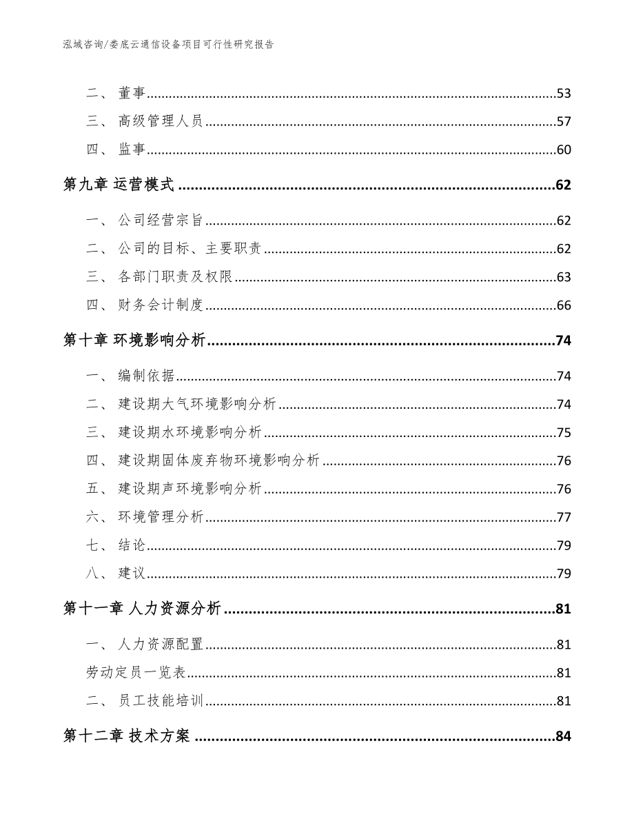 娄底云通信设备项目可行性研究报告_第3页