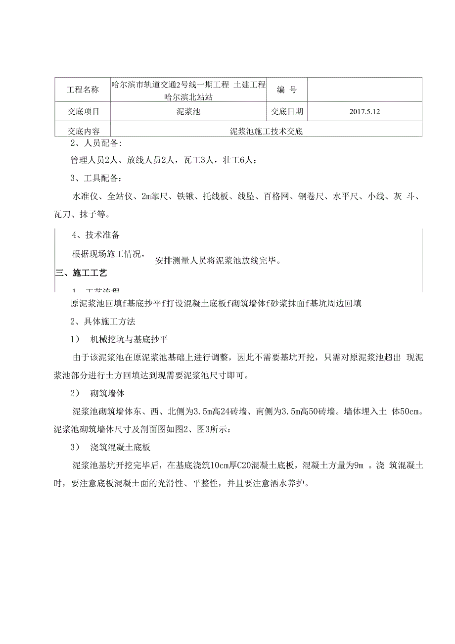 泥浆池施工技术交底_第2页