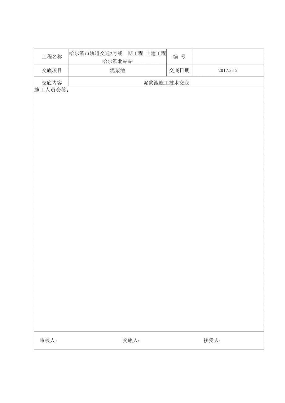 泥浆池施工技术交底_第5页