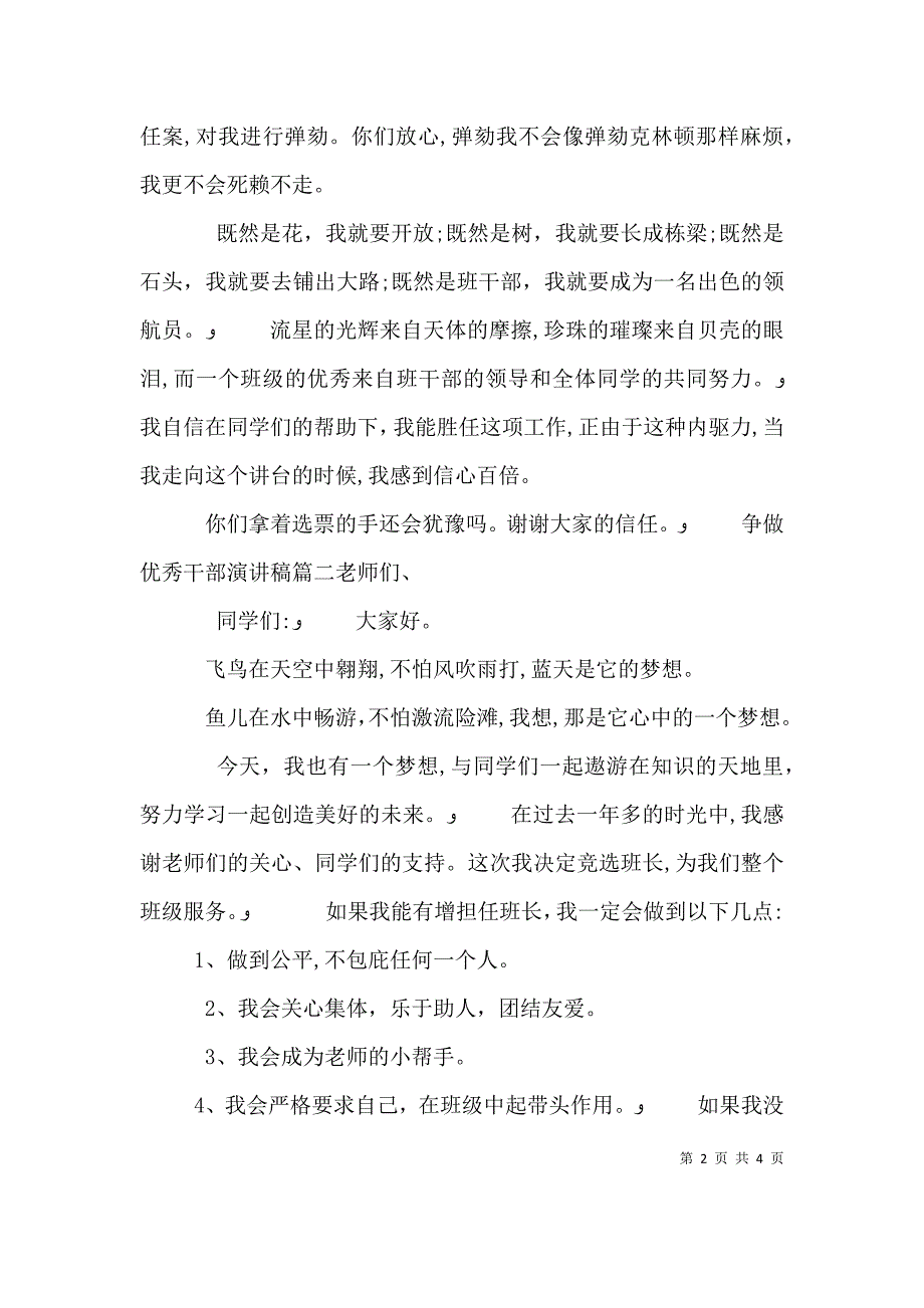 争做优秀干部演讲稿_第2页