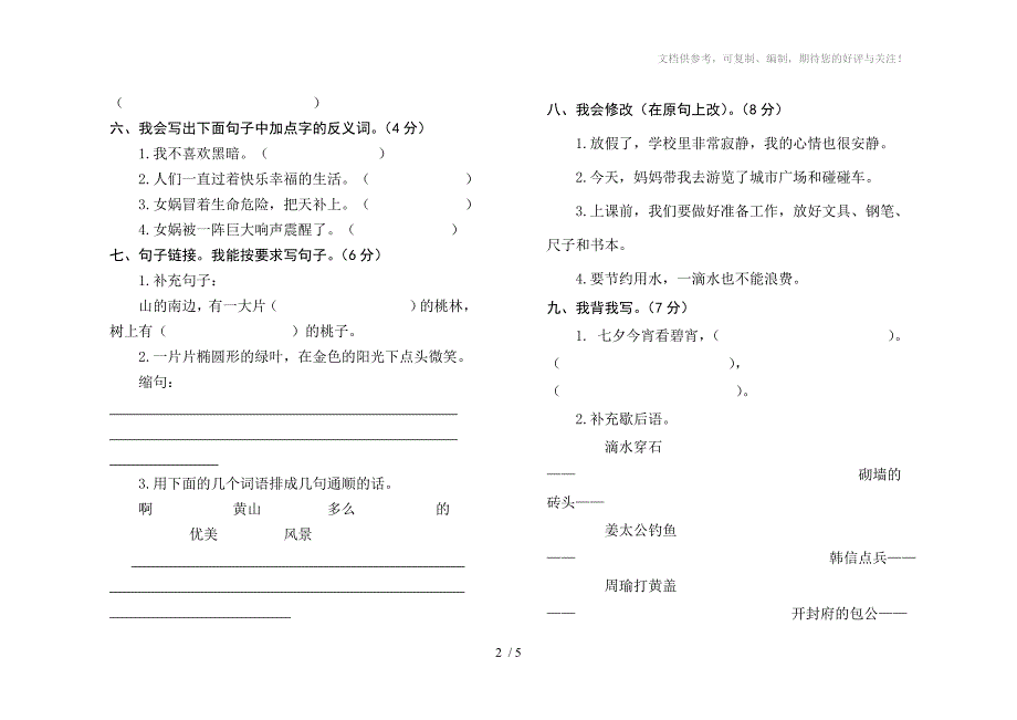 人教新课标三年级语文下册单元测试卷_第2页