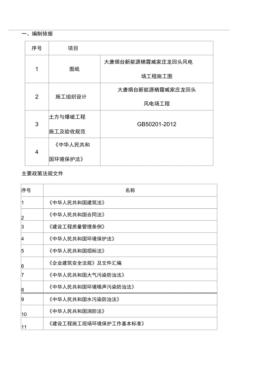 线塔基础施工方案_第1页