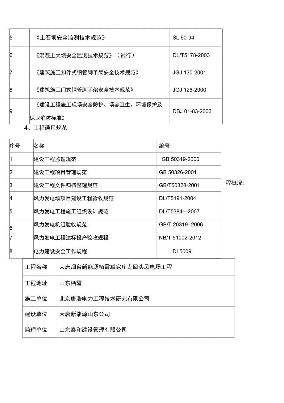 线塔基础施工方案_第5页