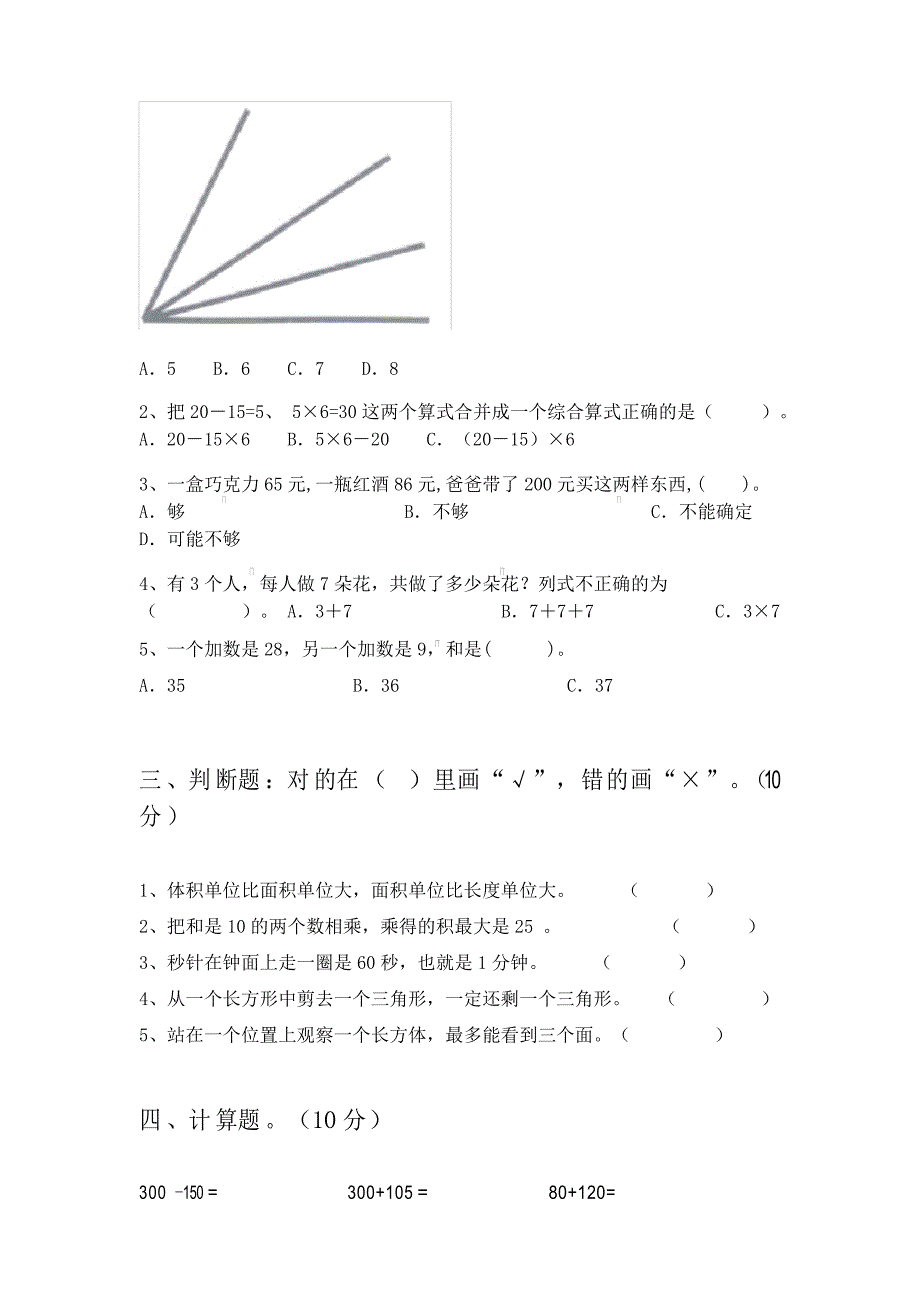 新版人教版二年级数学下册第二次月考检测题及答案_第2页