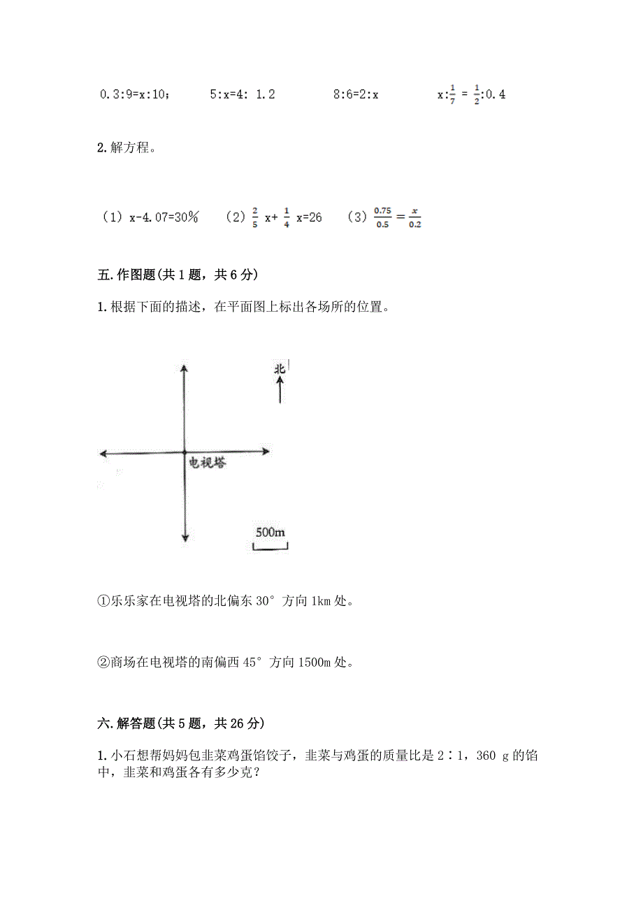 冀教版六年级下册数学第三单元-正比例、反比例-测试卷精品【突破训练】.docx_第3页