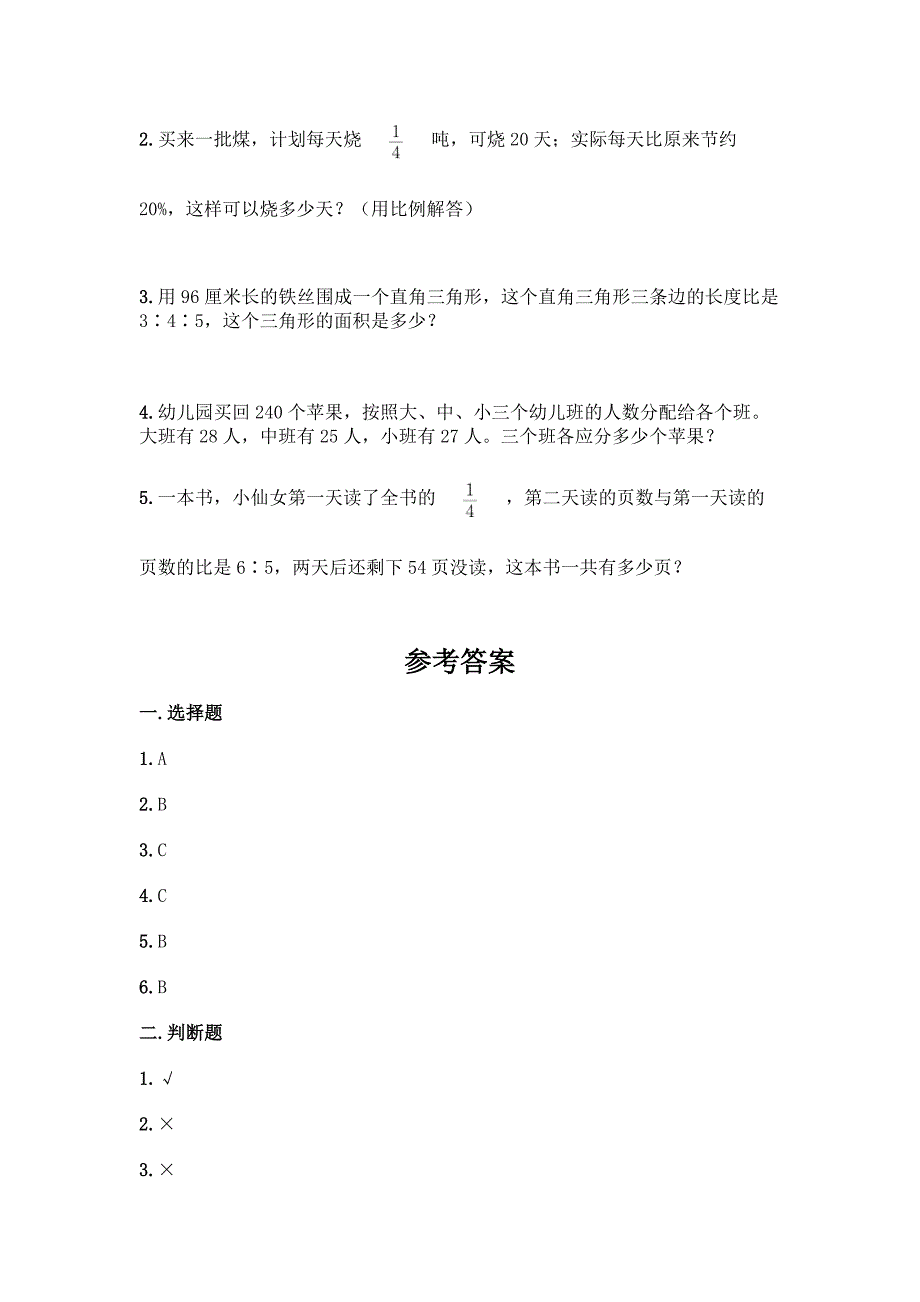 冀教版六年级下册数学第三单元-正比例、反比例-测试卷精品【突破训练】.docx_第4页