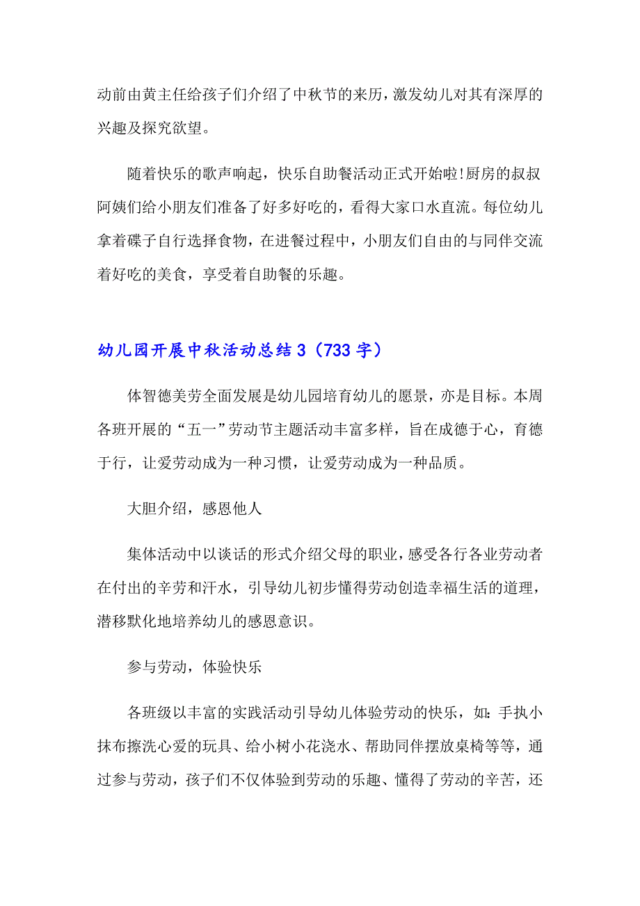 幼儿园开展中活动总结(15篇)_第3页