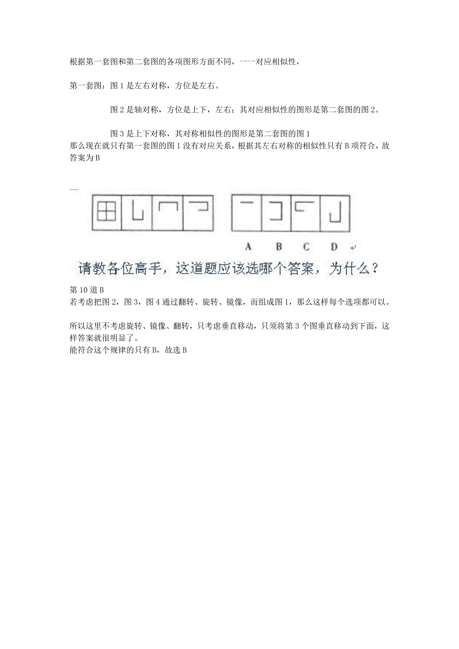 公务员考试行测超经典图形100道.doc_第4页