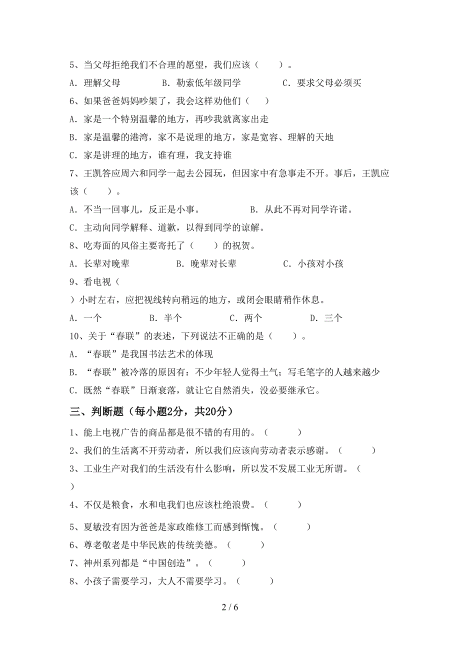 2022年部编版四年级上册《道德与法治》期中考试(必考题).doc_第2页