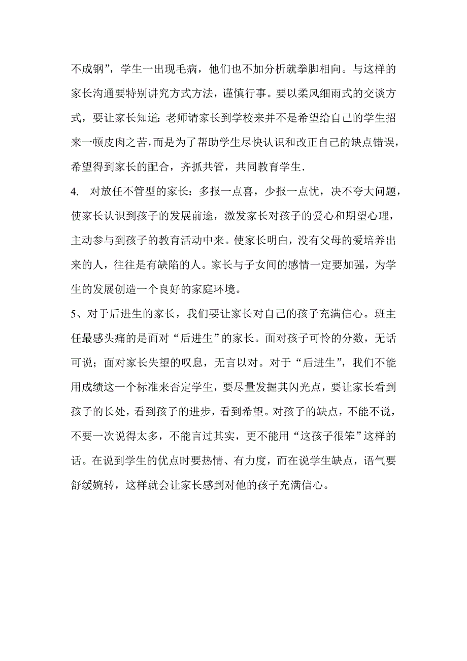 当班主任要灵活应对不同家长.doc_第2页