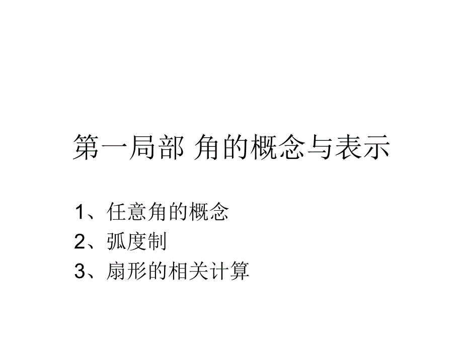 高中数学必修四总复习课件 精心整理_第2页