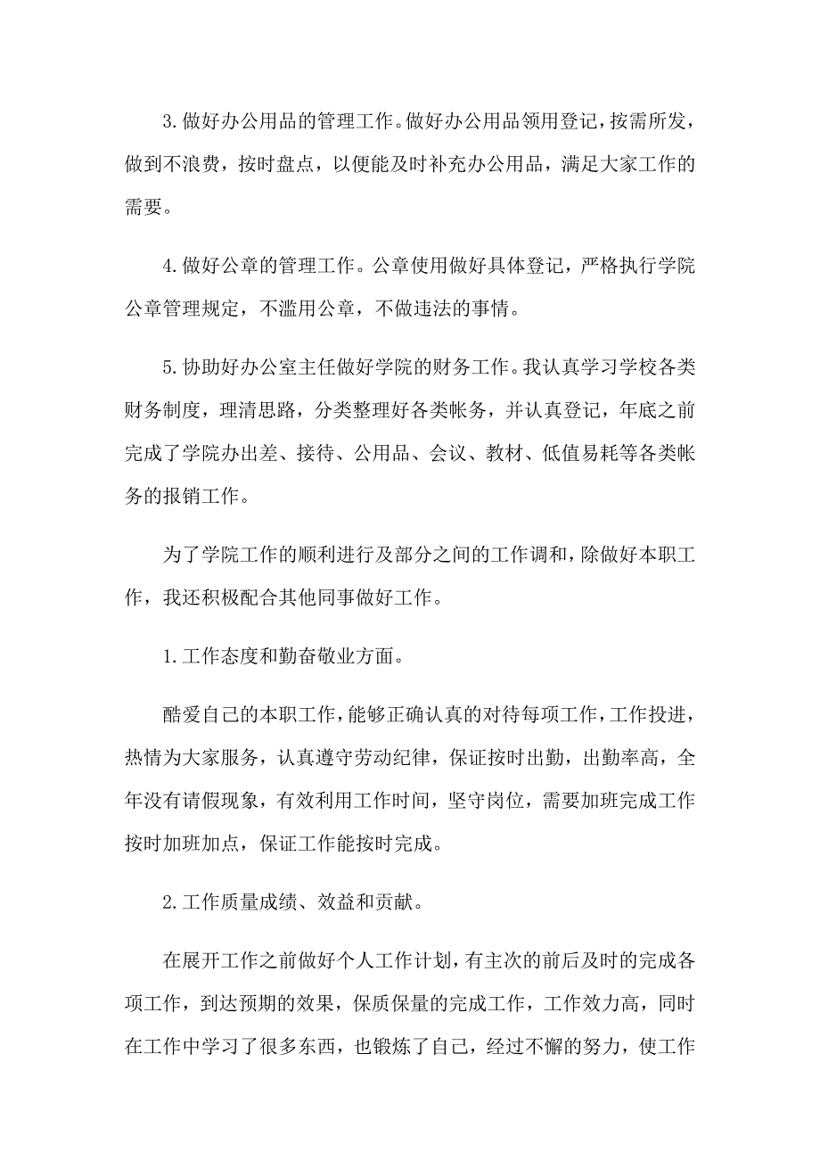 2023年行政工作总结和计划_第2页