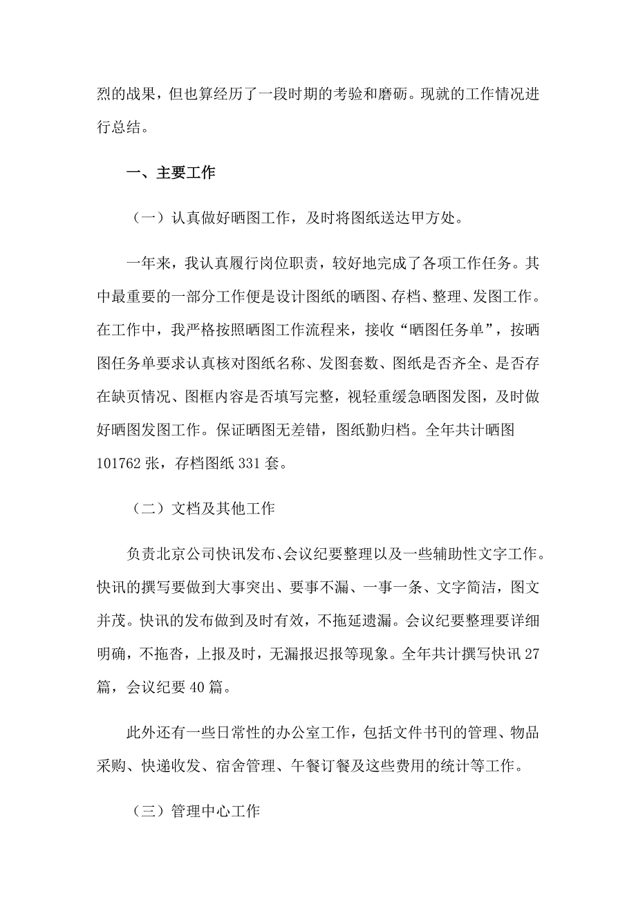 2023年行政工作总结和计划_第4页