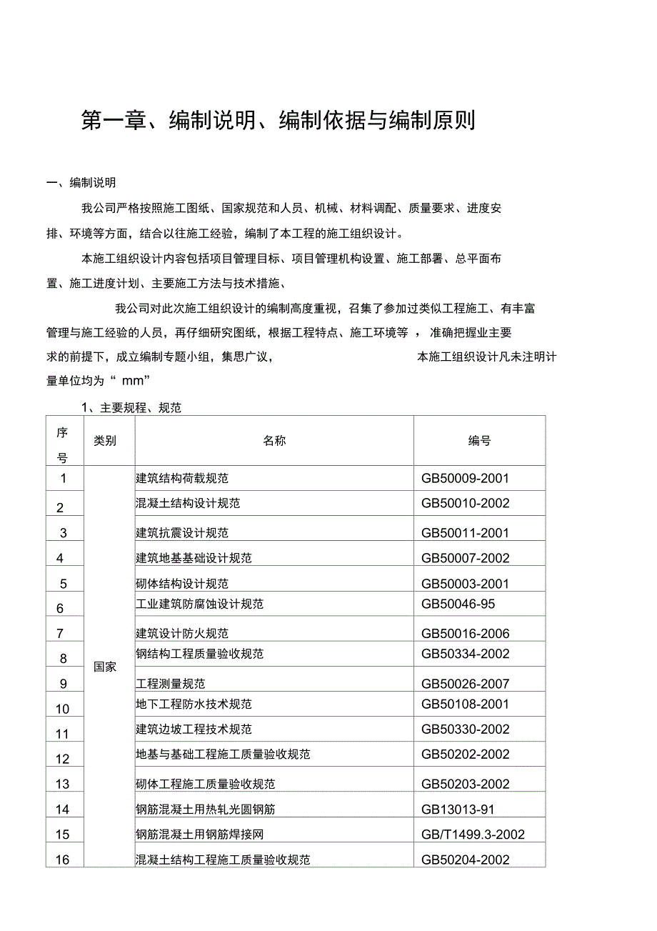 施工组织设计完整终结版_第1页