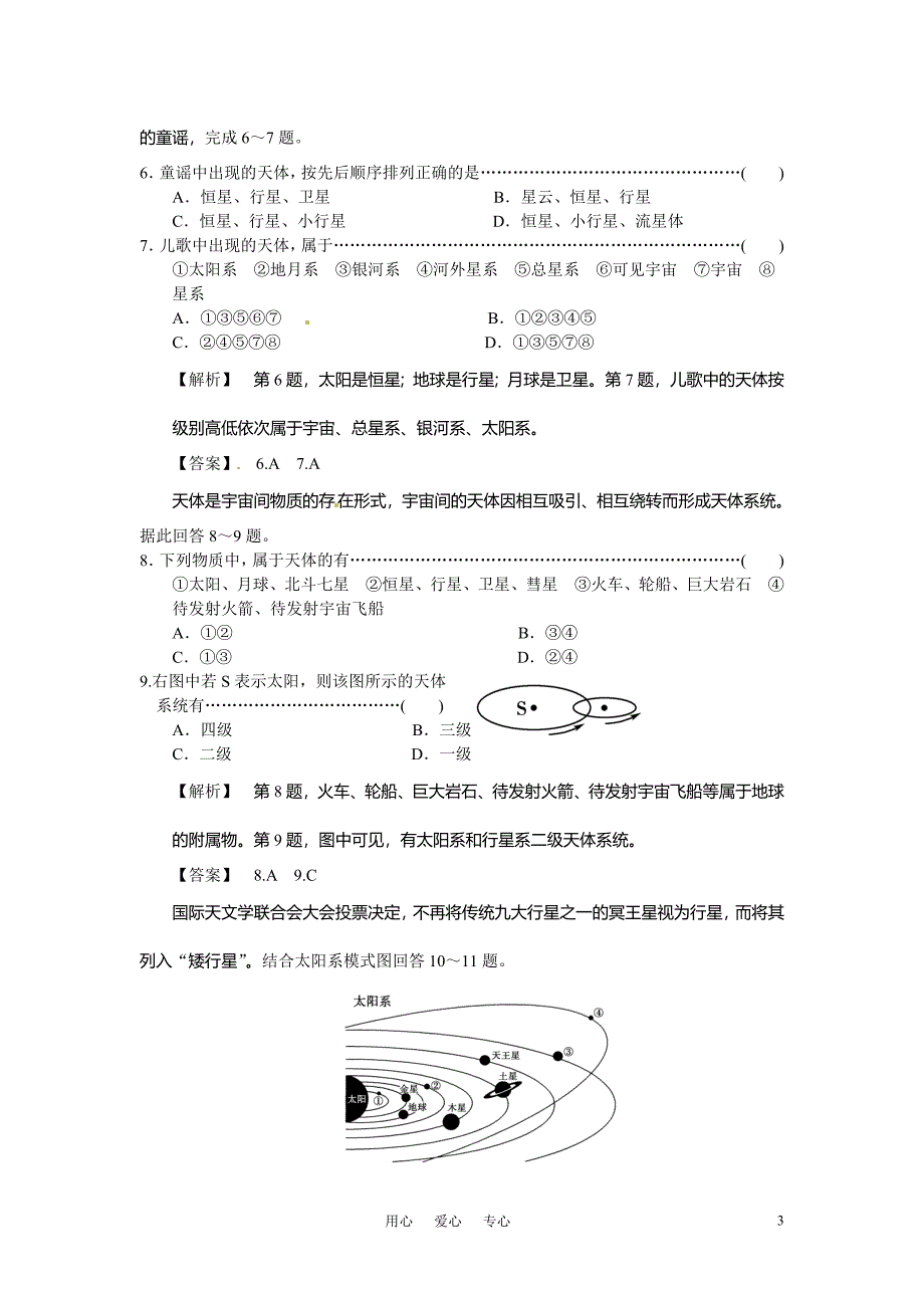 《金版》高中地理 地球在宇宙中练习 中图版必修1.doc_第3页