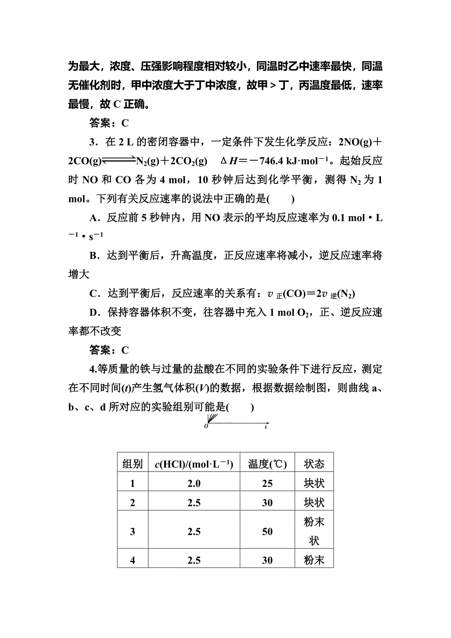 【精品】高中化学选修四鲁科版练习：第2章第3节第2课时反应条件对化学反应速率的影响 Word版含解析_第2页