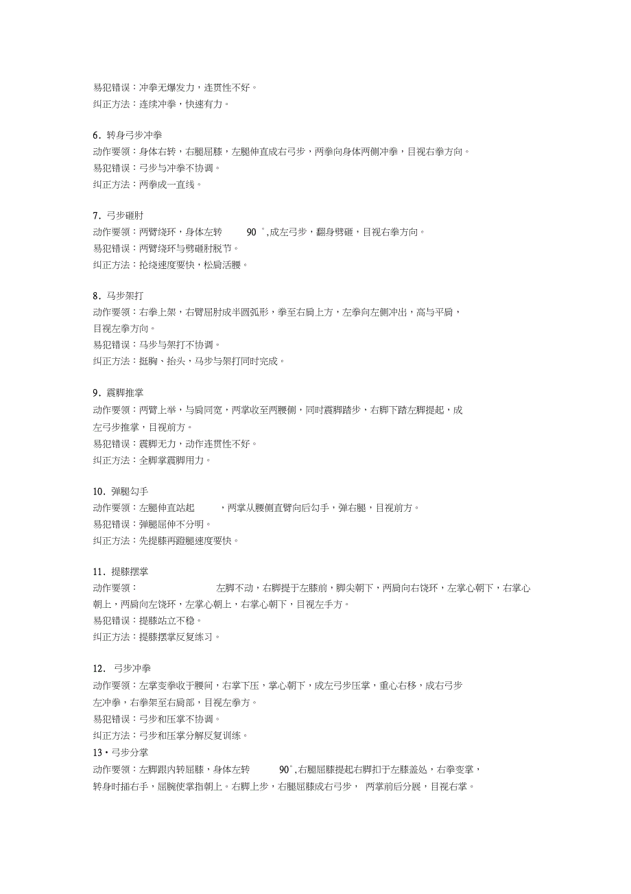 少林八步连环拳动作要领_第2页