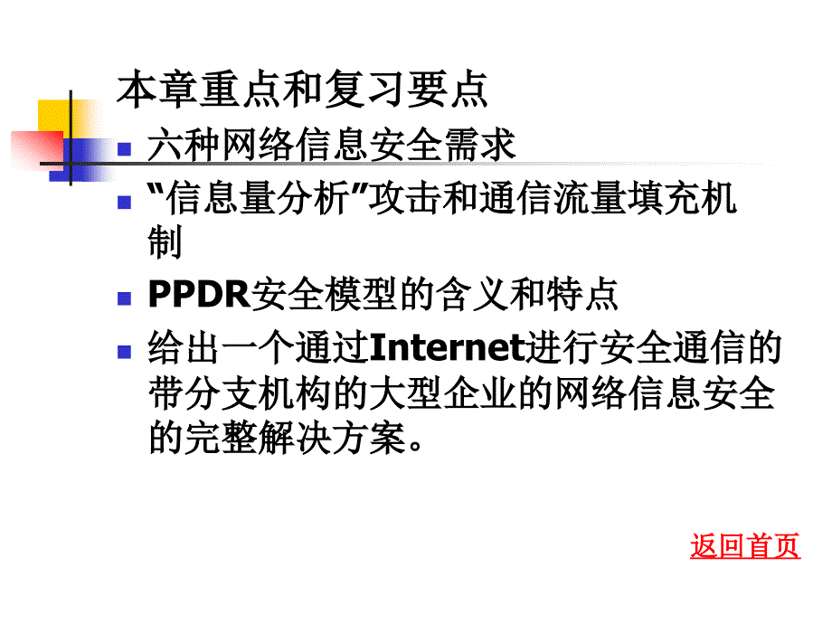 第三章安全体系结构与模型课件_第2页