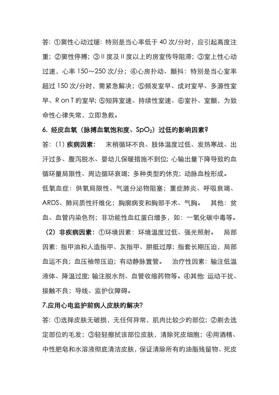 心电监护仪复习题_第2页