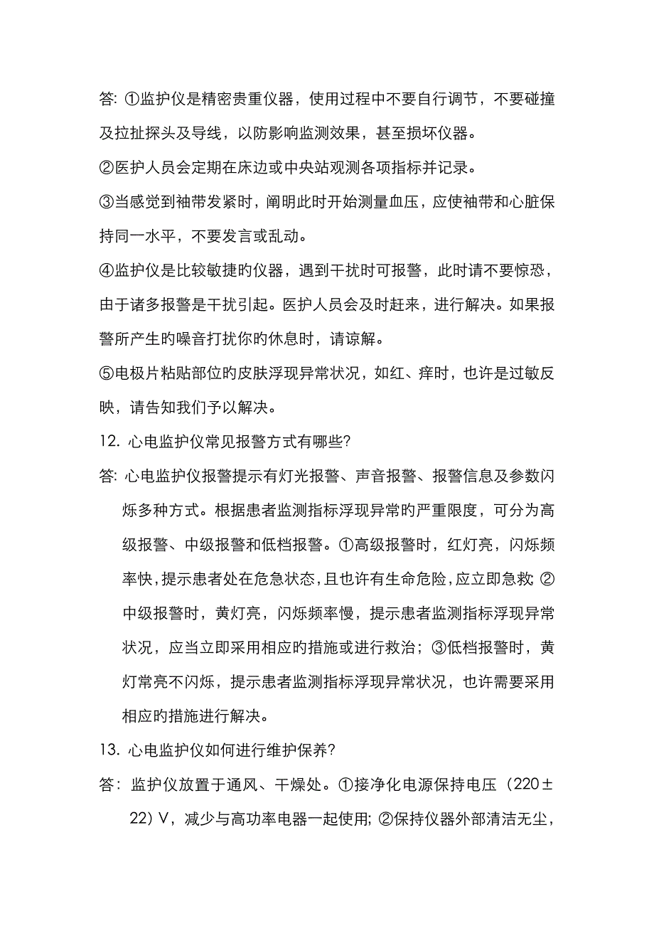 心电监护仪复习题_第4页