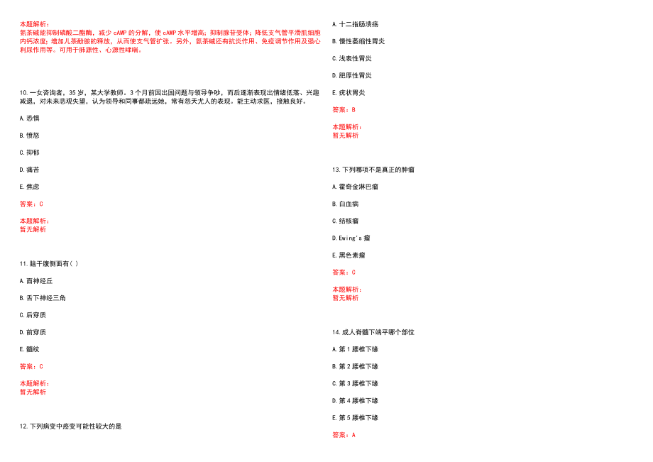 2022年07月卫生类公共基础知识台风好处科技常识历年参考题库答案解析_第3页