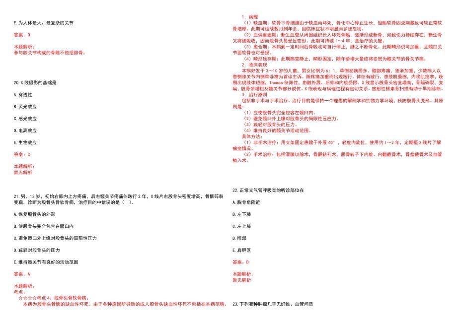 2022年07月卫生类公共基础知识台风好处科技常识历年参考题库答案解析_第5页