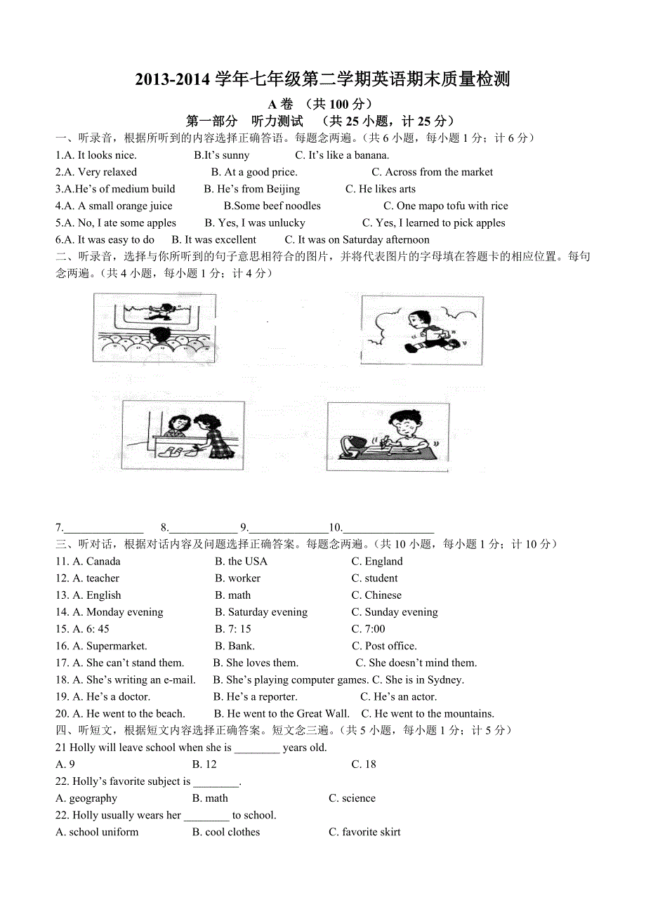 成都题型新目标七年级下册英语期末试卷_第1页