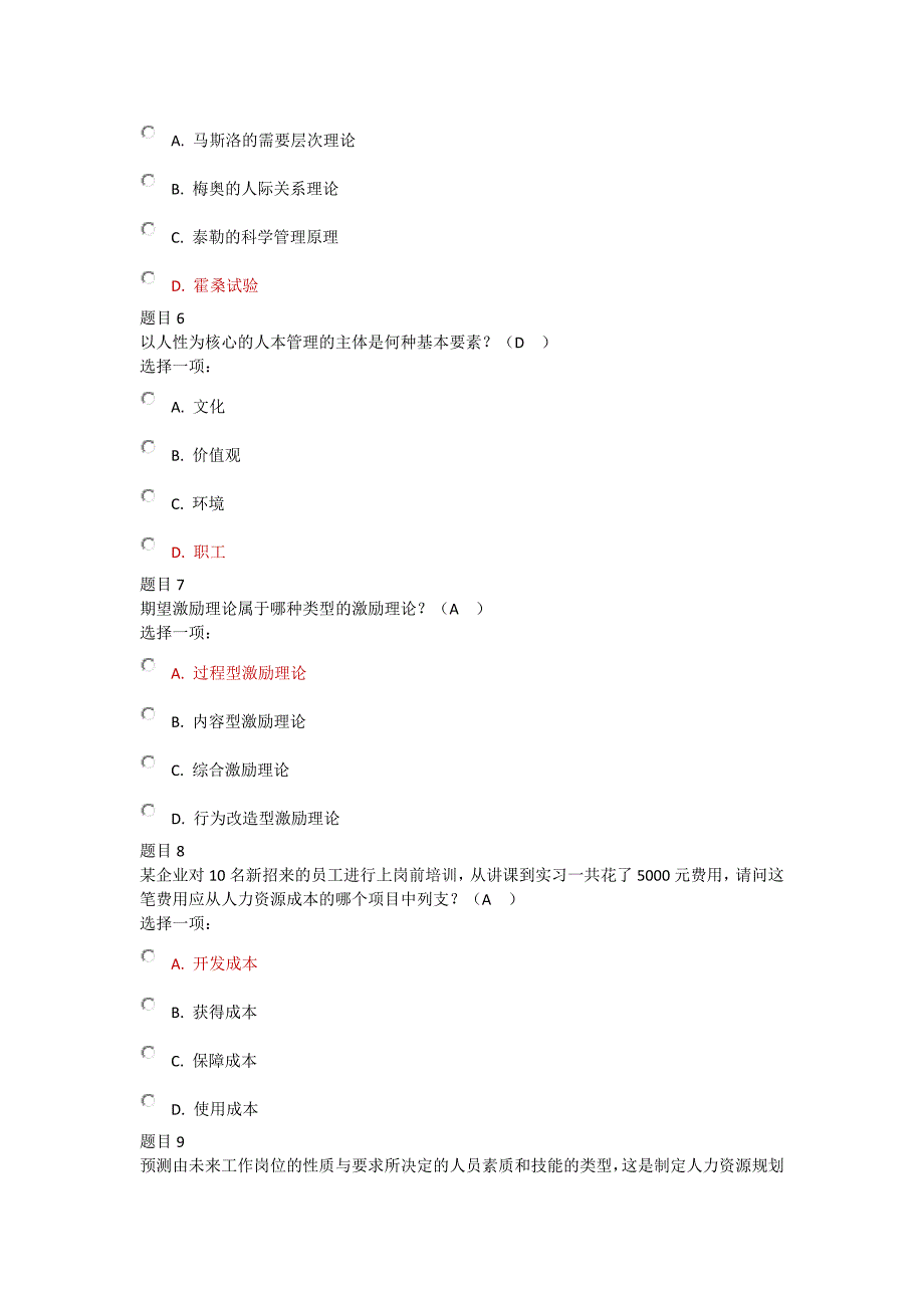 (完整word版)电大《人力资源管理-》形考1答案.doc_第2页