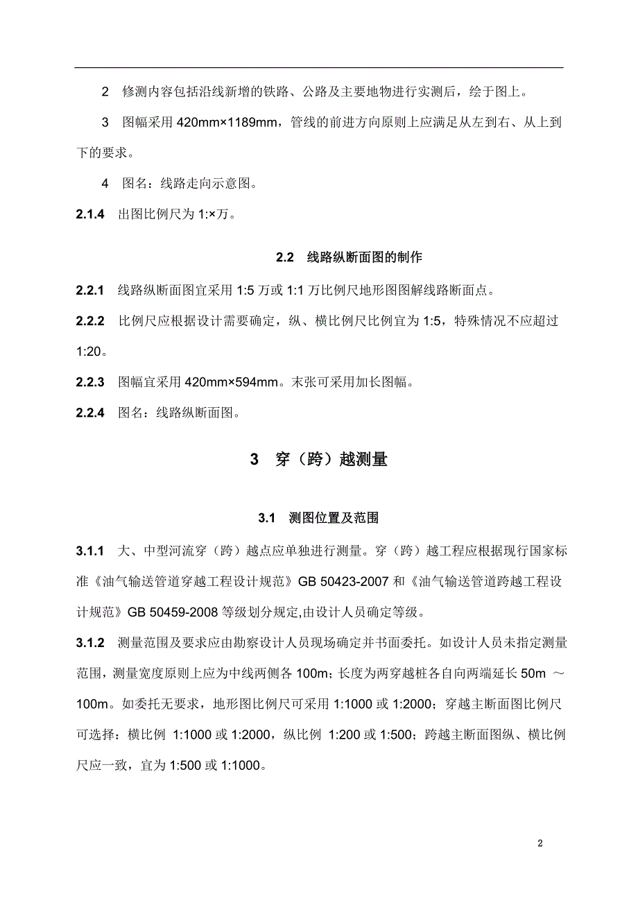 输气管道初步设计测量统一技术规定.doc_第3页