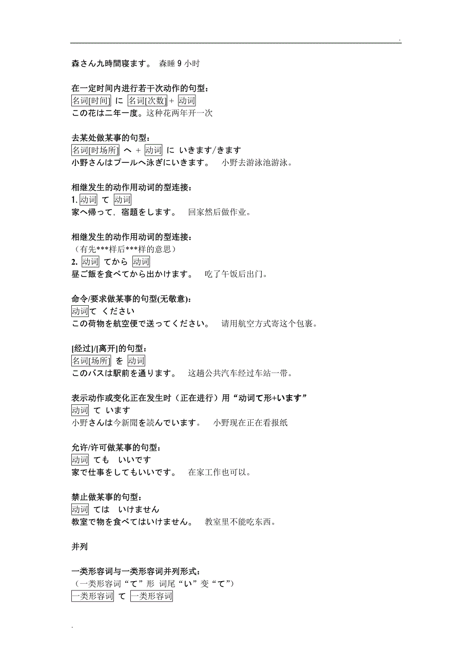 新标准日本语初级上语法总结_第4页
