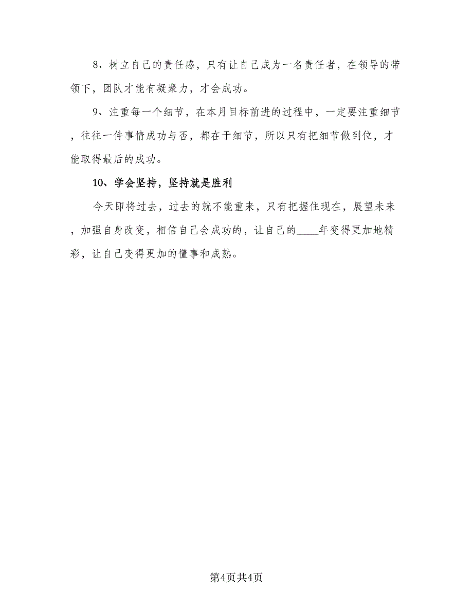 保洁2023下半年个人工作计划范文（二篇）.doc_第4页