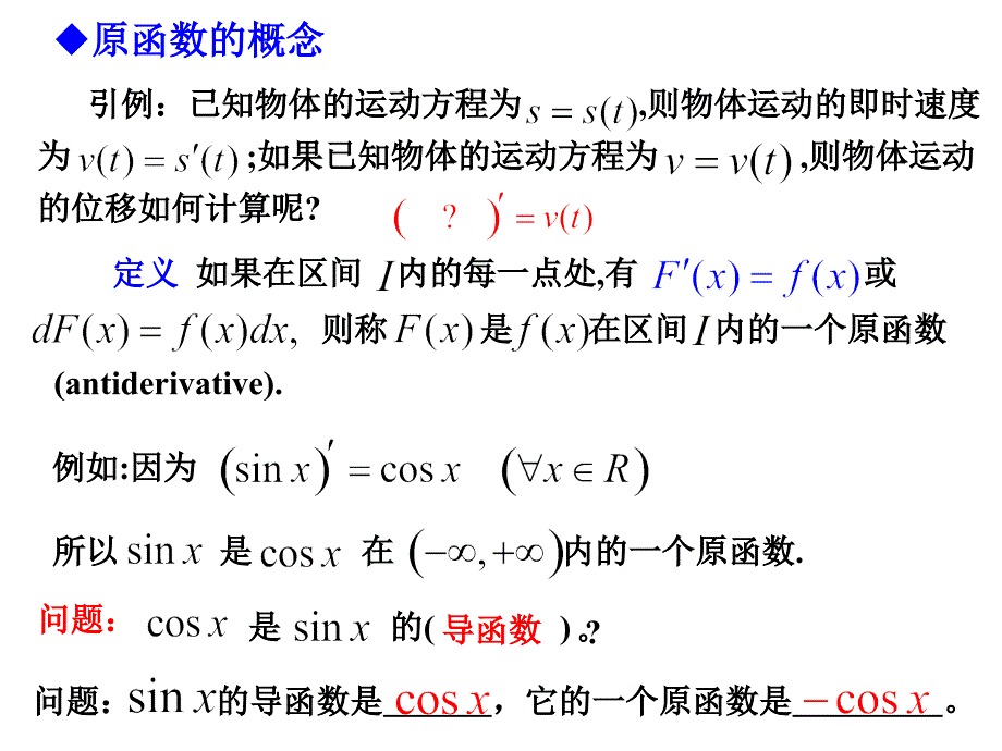 高等数学不定积分重点难点复习课件_第2页