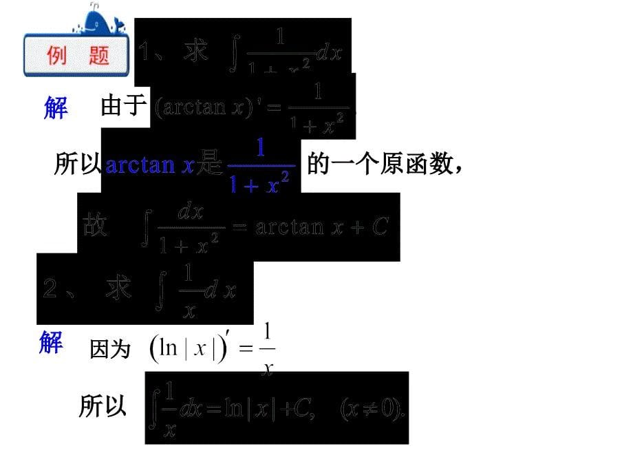 高等数学不定积分重点难点复习课件_第5页