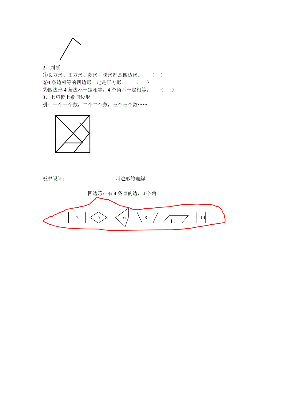 四边形的认识教案_第3页