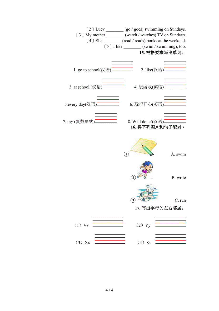 沪教版二年级英语下学期填空题真题_第4页