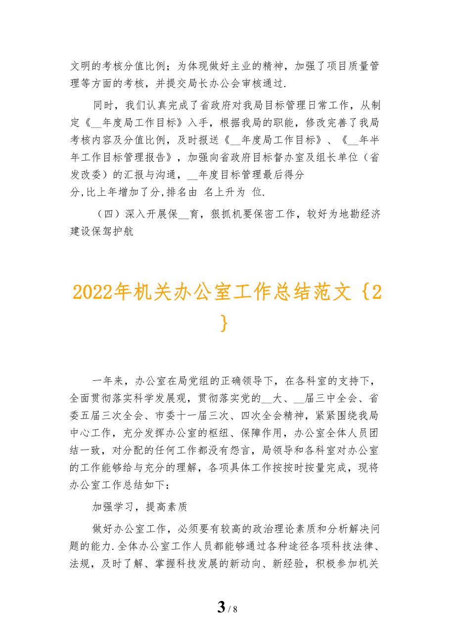 2022年机关办公室工作总结范文_第3页