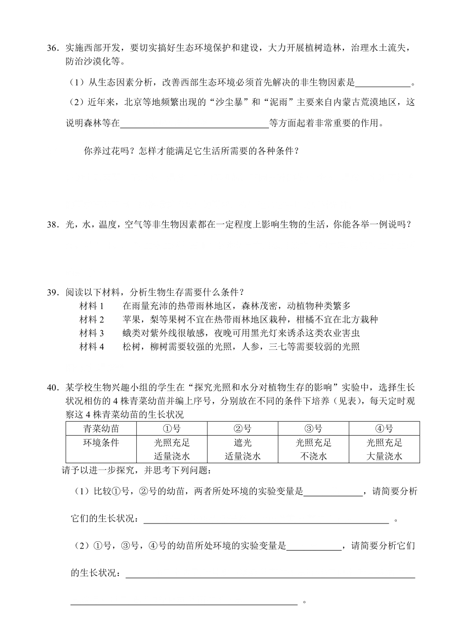 初一生物《学程导》上册（答案隐藏）_第5页