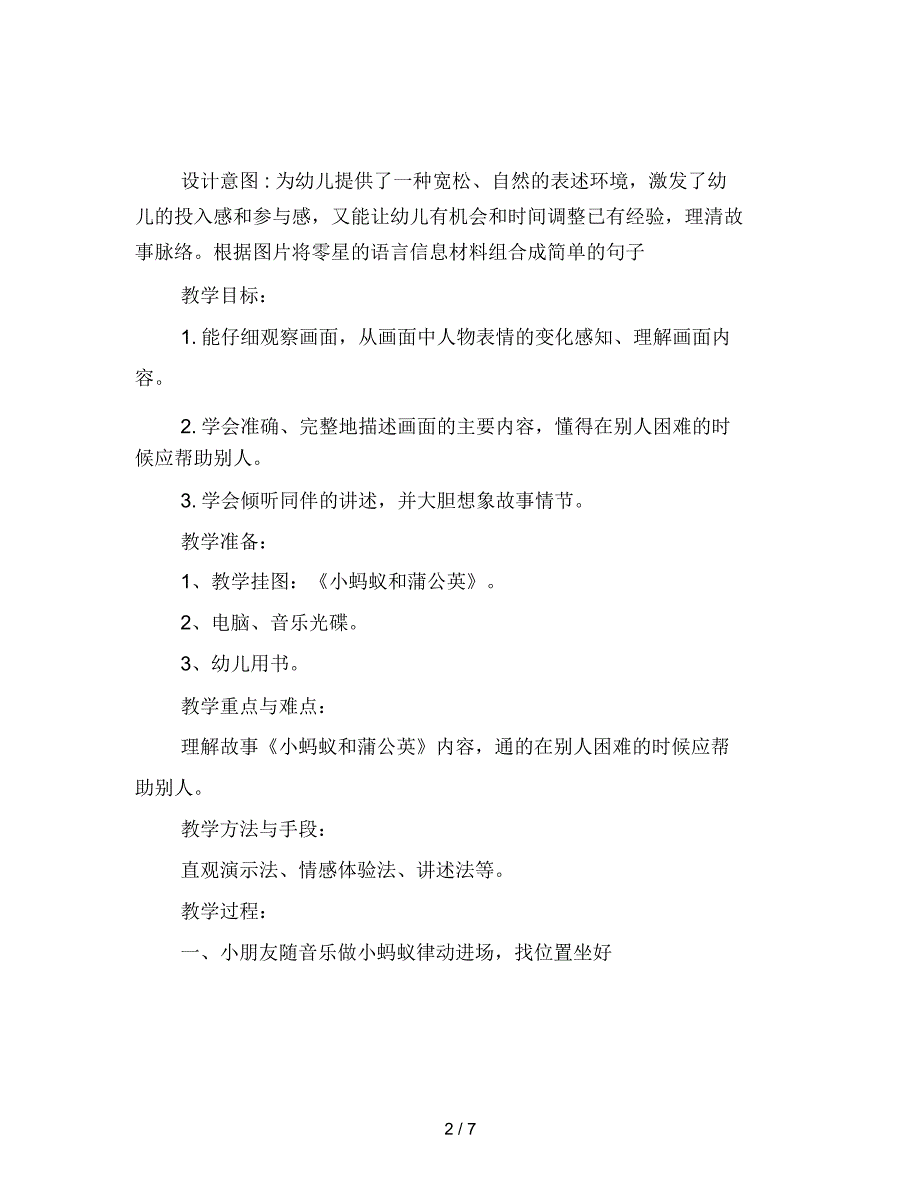 幼儿园中班语言活动《小蚂蚁和蒲公英》范文_第2页