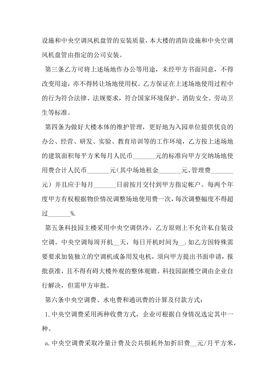 办公地点出租协议_第2页