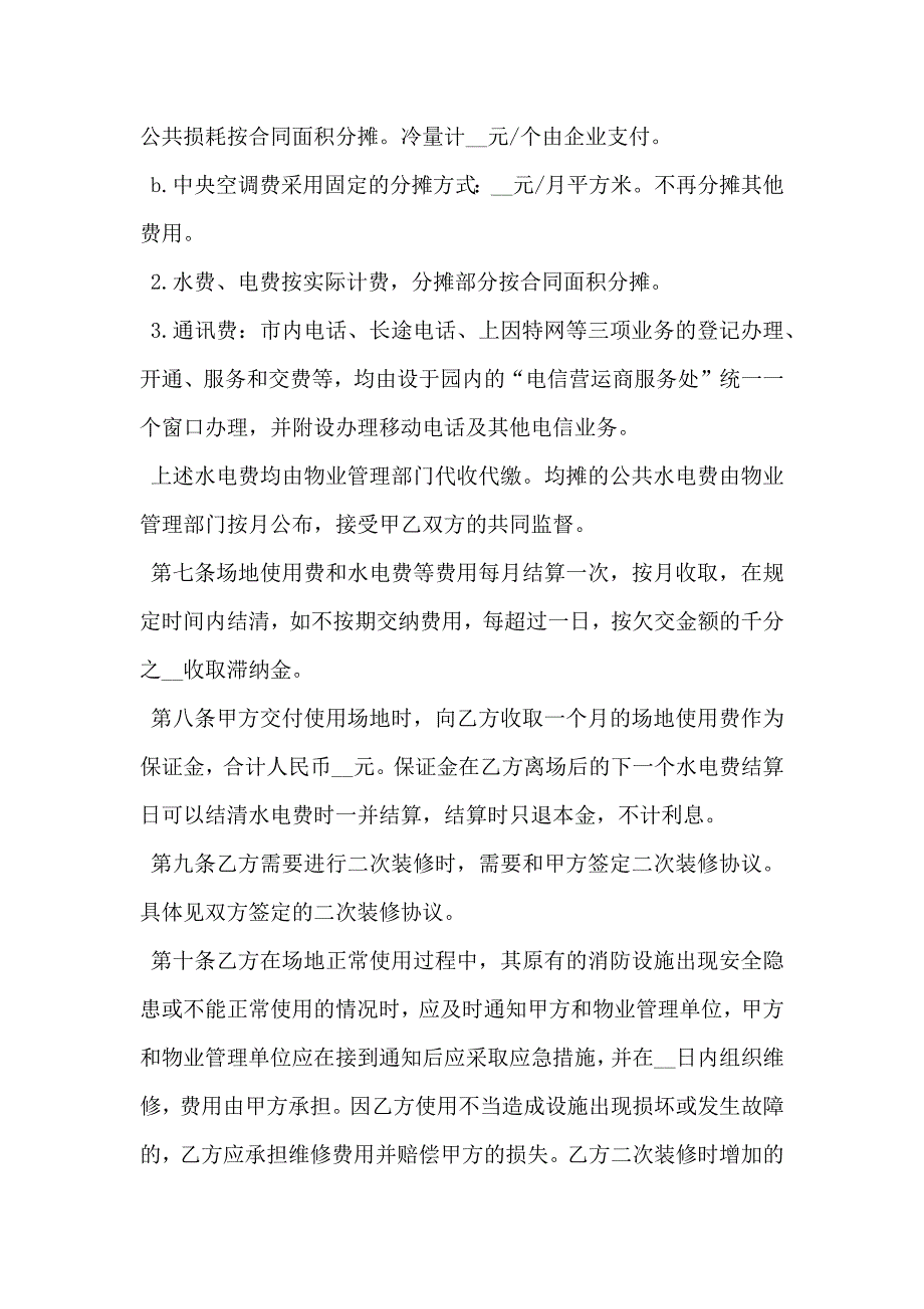 办公地点出租协议_第3页