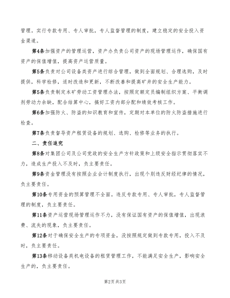 2022年经营管理部主管安全生产责任制_第2页