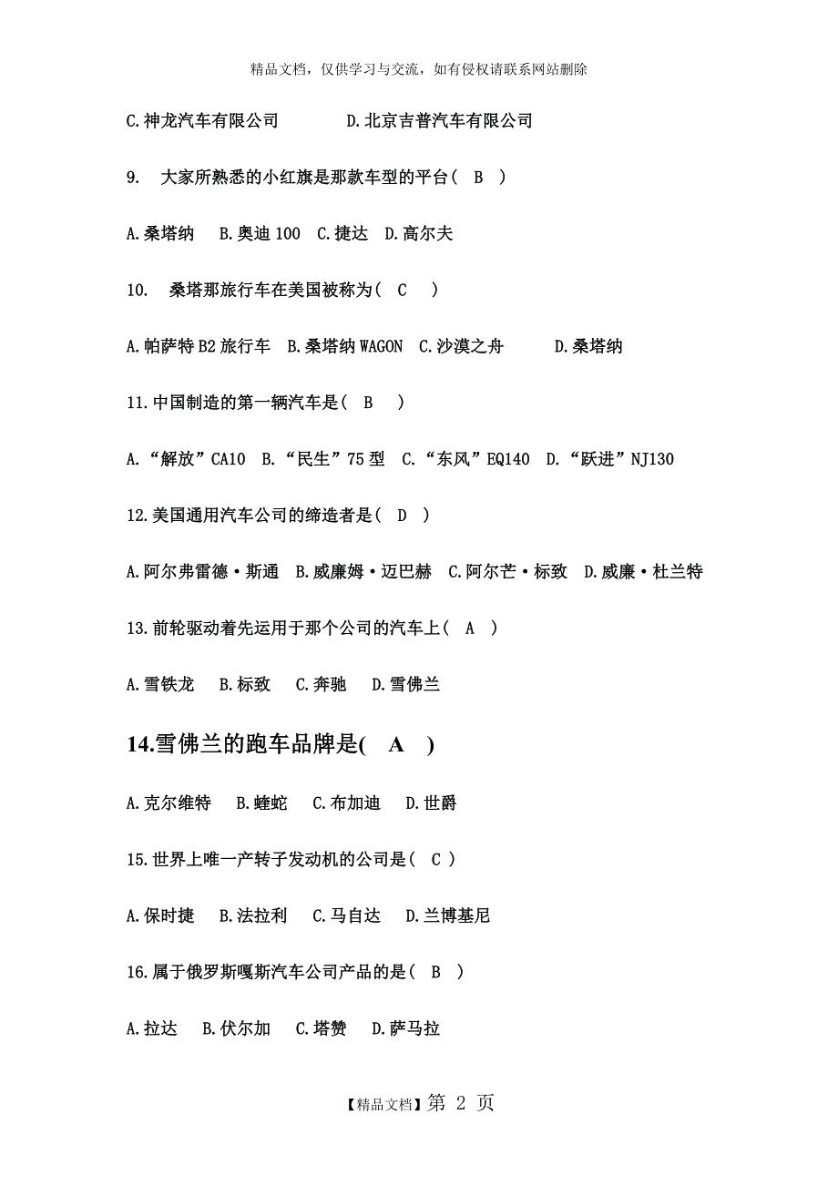 复赛B组参考题_第2页