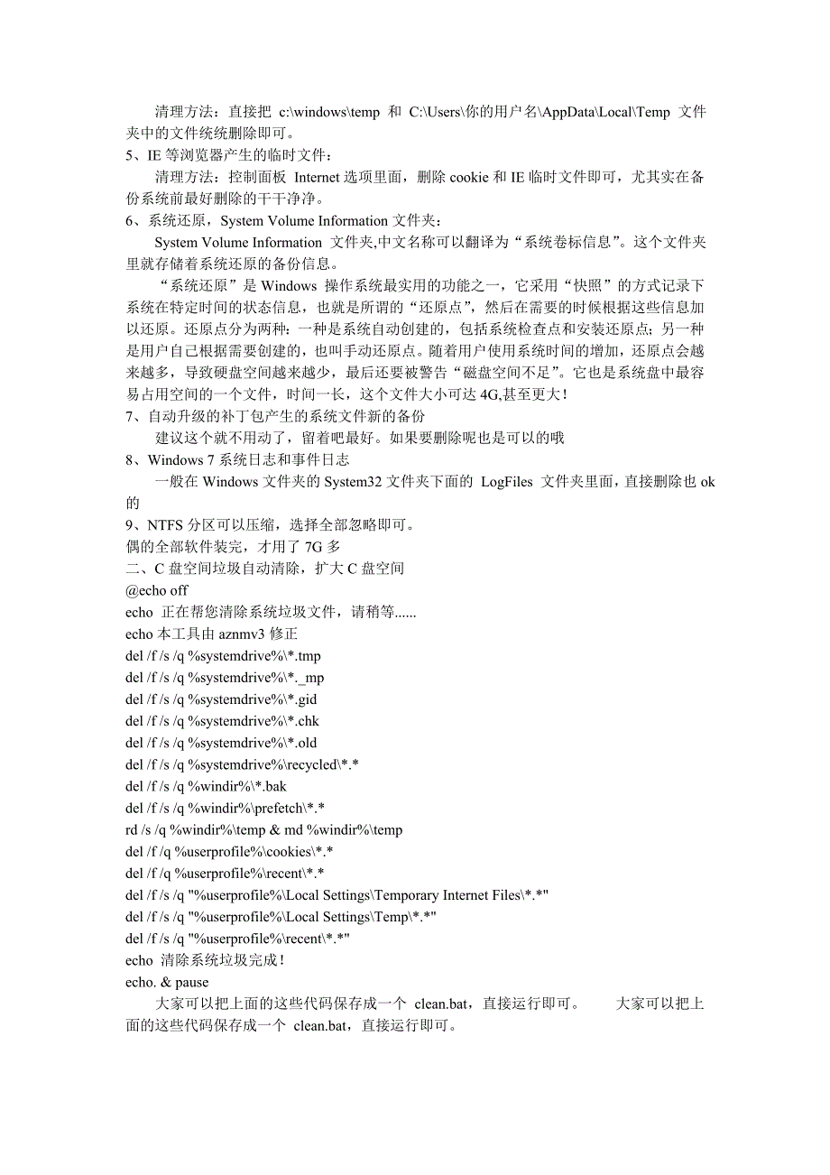 win7系统盘空间越来越少的解决办法.doc_第2页