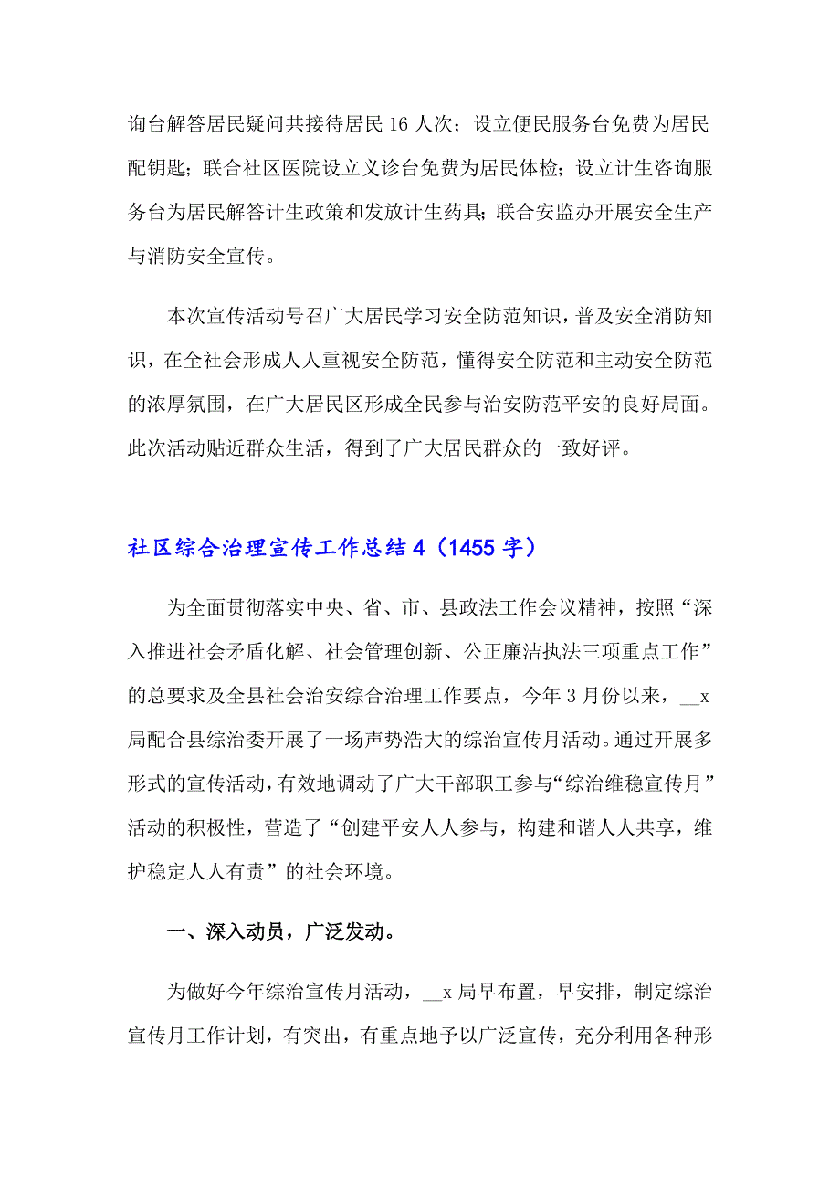 社区综合治理宣传工作总结_第4页