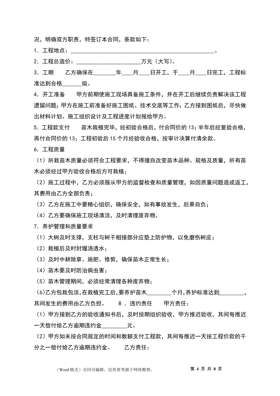 实用版建筑工地施工合同样式_第4页