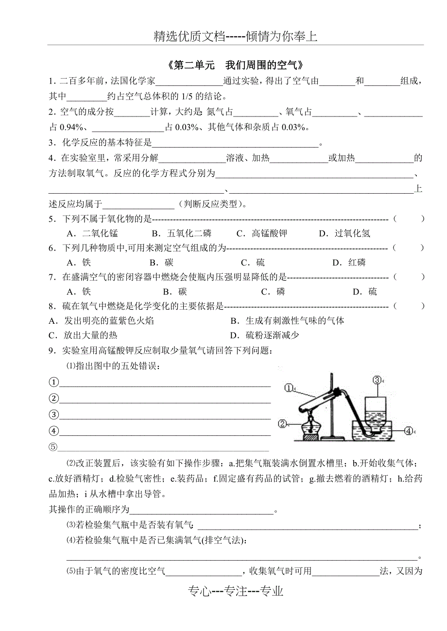 人教版九年级化学上册各单元测试题-含答案(共11页)_第2页